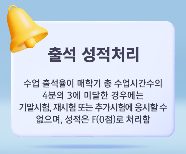 출석 성적처리 안내